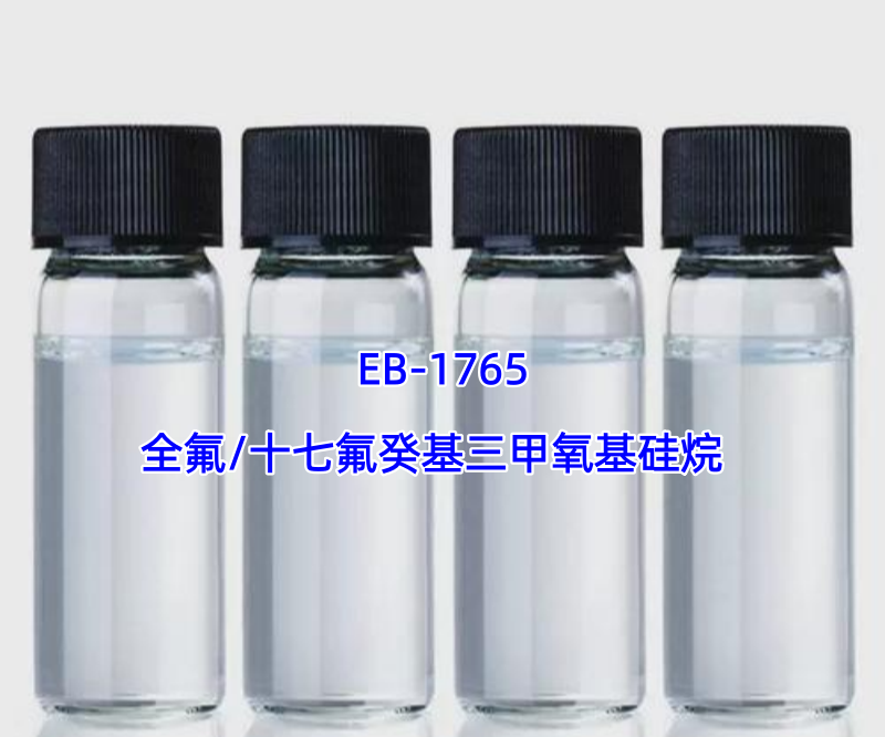 氟硅烷EB-1765 全氟/十七氟癸基三甲氧基硅烷